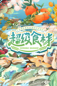 超级食材 封面