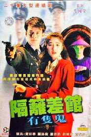 隔壁差馆有只鬼 封面