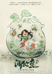 闯缸鱼 封面