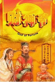 财星高照 封面