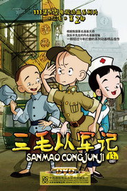 三毛从军记 封面