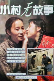 小村无故事 封面