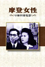 摩登女性 封面