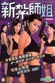 新扎师姐 封面