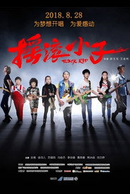 摇滚小子 封面