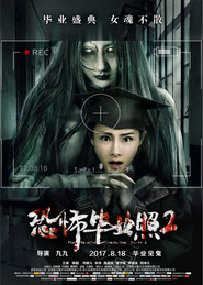 恐怖毕业照2 封面