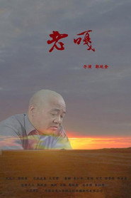 老嘎 封面