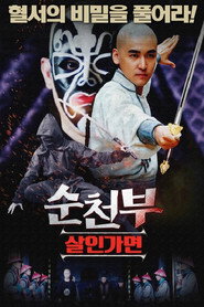Blood Letter Mystery Case of Shuntian 封面