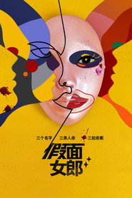 假面女郎 封面