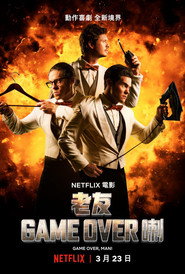 游戏结束,伙计! 封面
