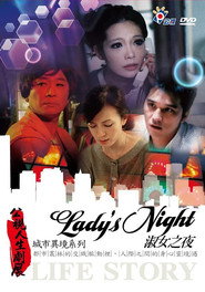 淑女之夜 封面