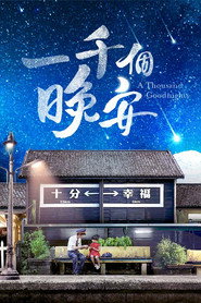 一千个晚安 封面