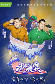 未知的餐桌 封面