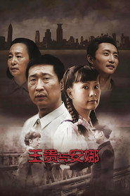 王贵与安娜 封面