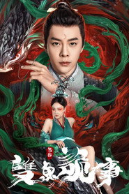 少年包拯之双鱼诡事 封面