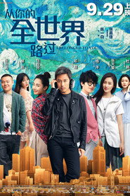 从你的全世界路过 封面