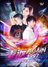 重返一九九七 封面