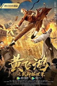 黄飞鸿之武神林世荣 封面