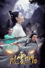 风云九州2 封面