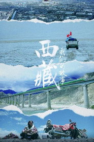 西藏 我们的故事 封面