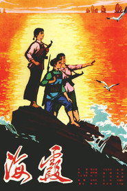 海霞 封面