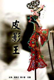 皮影王 封面