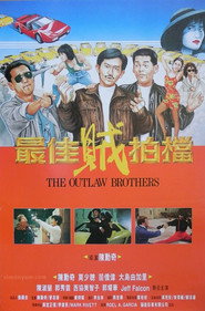 最佳贼拍档 封面