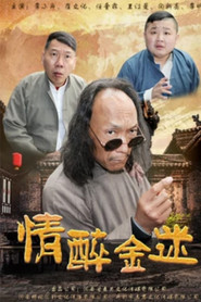 情醉金迷 封面