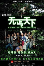 无丐天下 封面