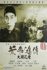 黄飞鸿大闹花灯 封面