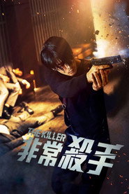 非常杀手 封面