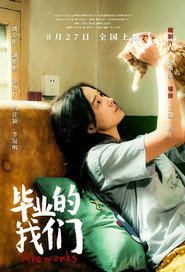 毕业的我们 封面