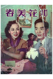 如花美眷 封面