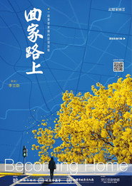 回家路上 封面