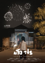 雨水 封面