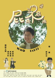 屁孩不屁孩 封面