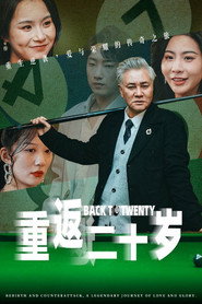 重返二十岁 封面