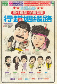 行錯姻緣路 封面