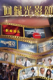 回归光影颂 封面