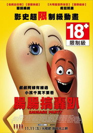 香肠派对 封面