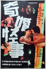 奇婚怪事 封面