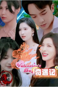 小浩奇遇记 封面