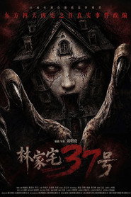 林家宅37号 封面