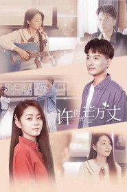 许你万丈光芒 封面