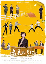 最美的乡村 封面