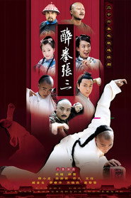 醉侠张三 封面