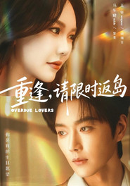 重逢,请限时返岛 封面