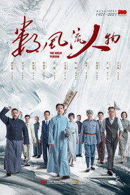 数风流人物 封面
