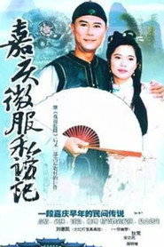 嘉庆君游台湾 封面