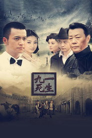 九死一生 封面